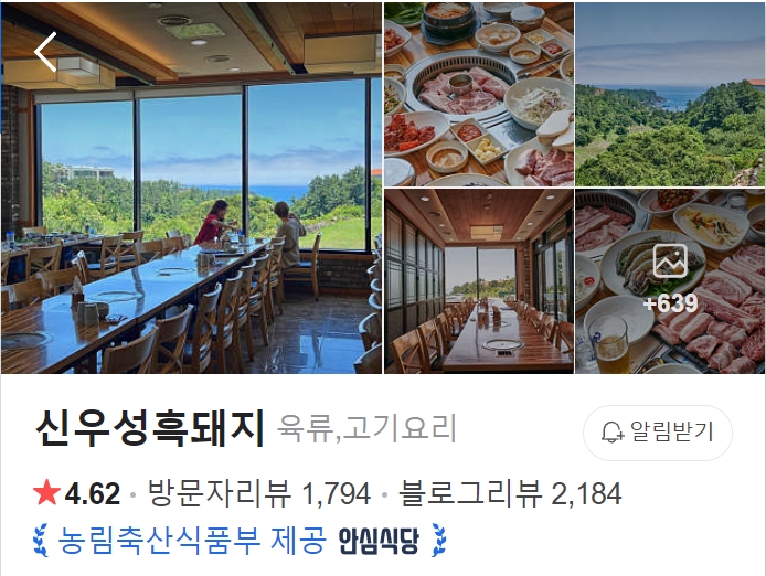 중문-신우성흑돼지-썸네일