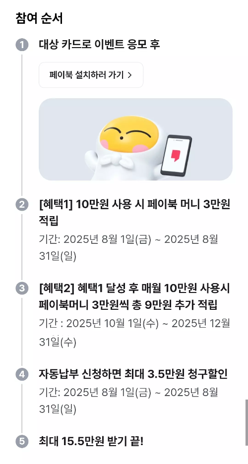 2025년+8월+신용카드+BC바로+신규혜택+참여방법2