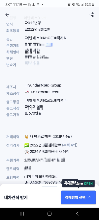 헤이딜러 어플 중고차 판매 조회 후기