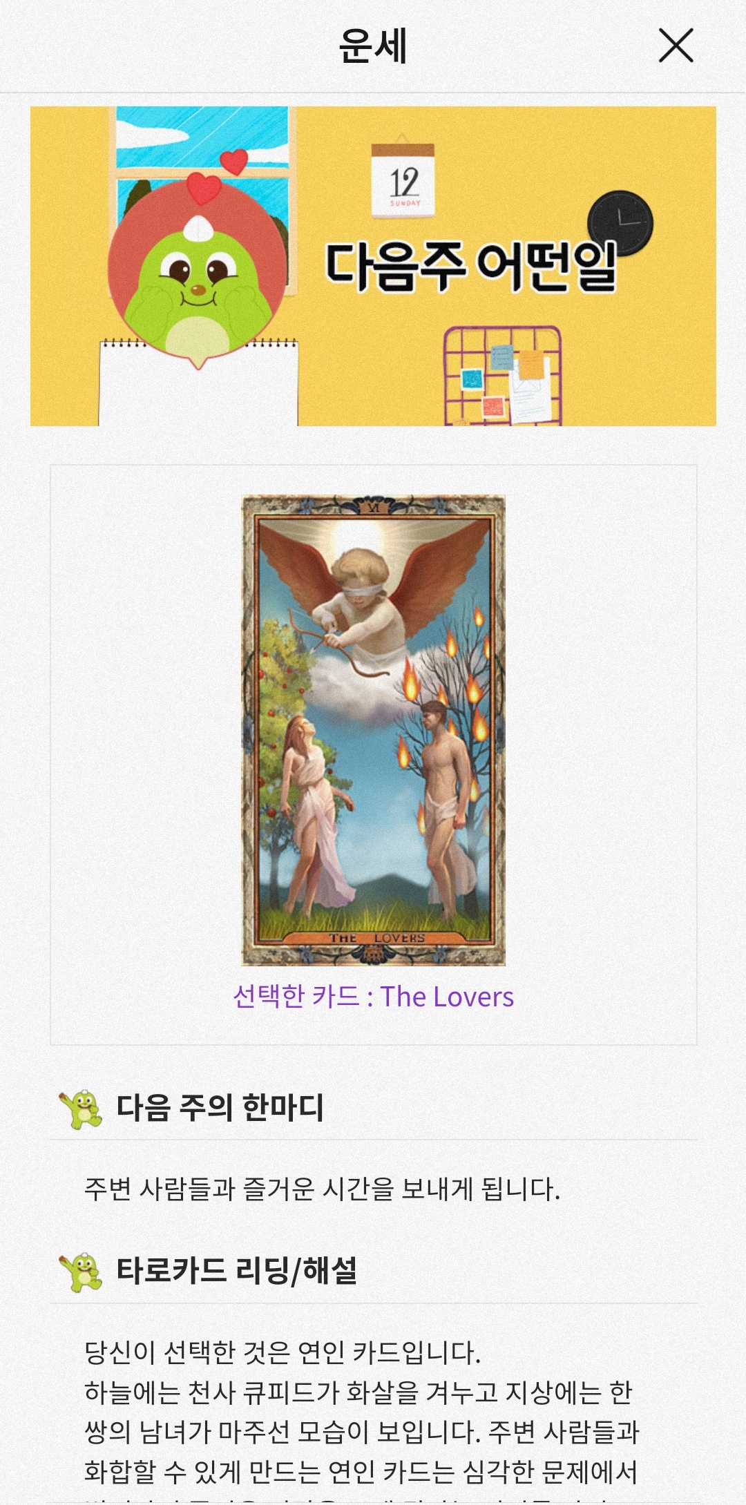 농협 무료 운세