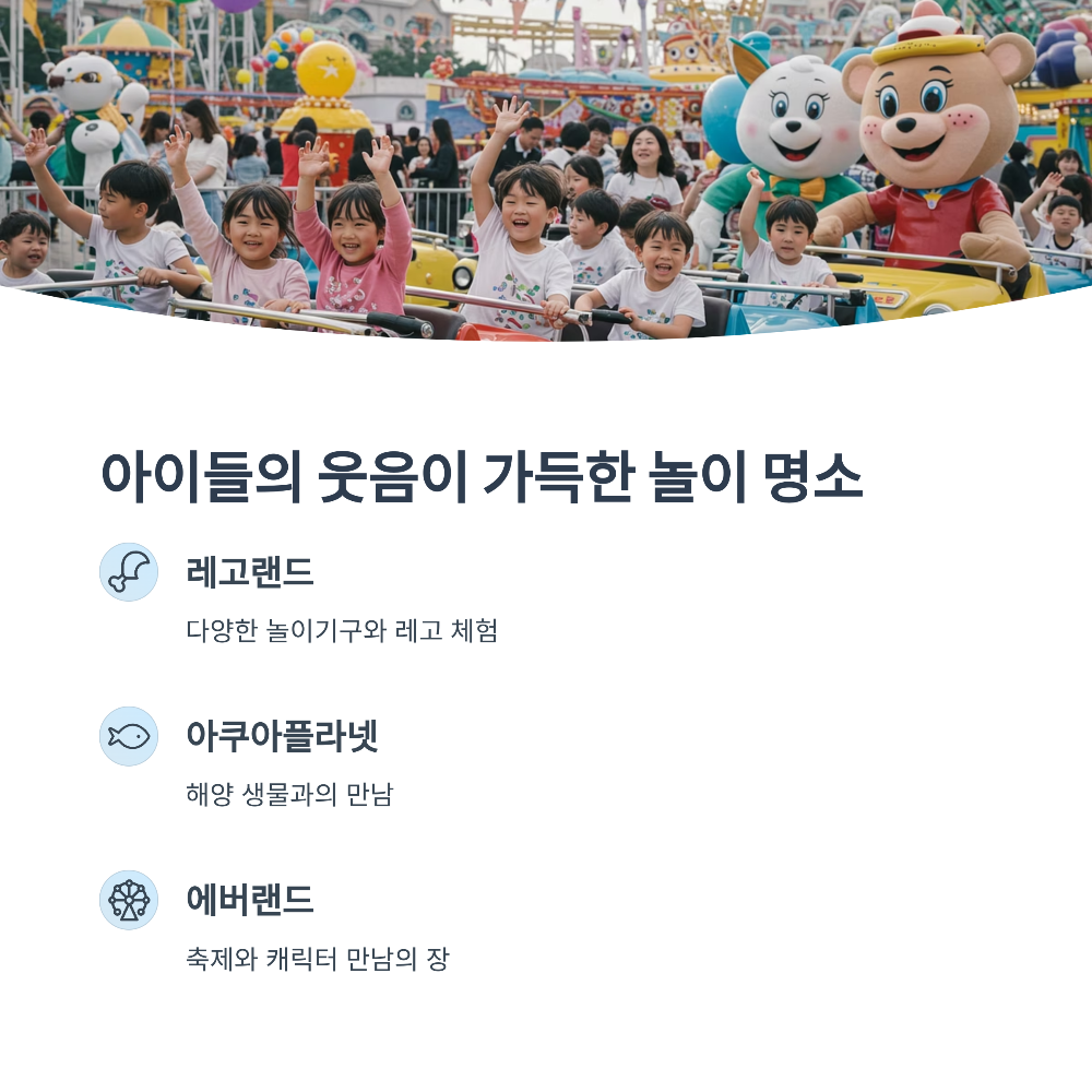 모르면 손해! 2025 국내 가족여행지 추천 리스트 (아이들과 꼭 가볼 곳)