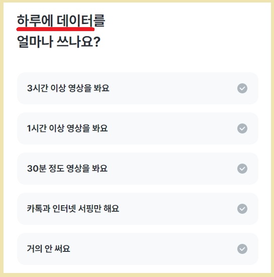 남아있는 약정 여부