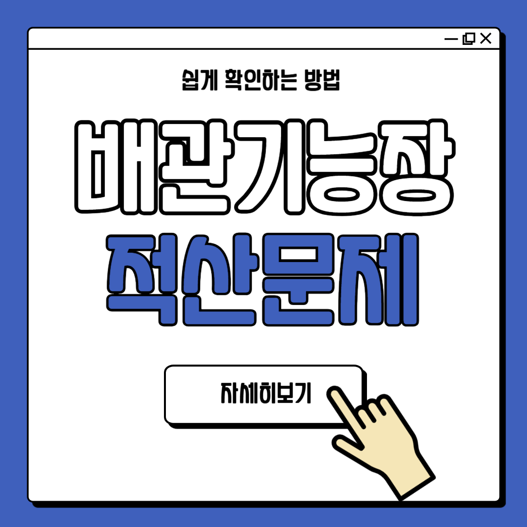 배관기능장 적산문제 실기공부법