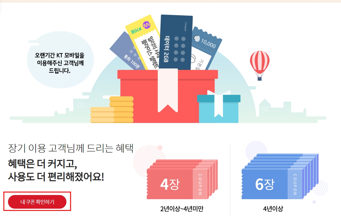 kt 밀리의 서재 이용방법, 장기이용 혜택 쿠폰 사용하기