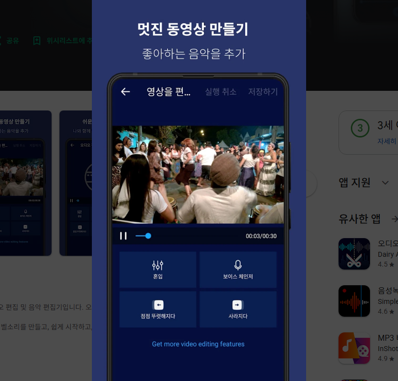 음악편집기, 오디오 노래 자르기, 음원 합치기, 음성 녹음, MP3변환기