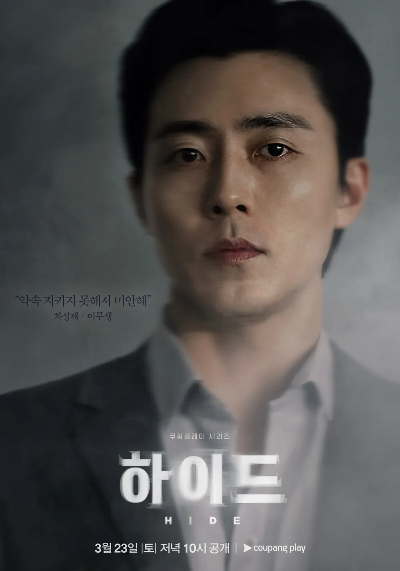 <하이드> 뜻 원작 결말 다시보기 등장인물 인물관계도 이보영