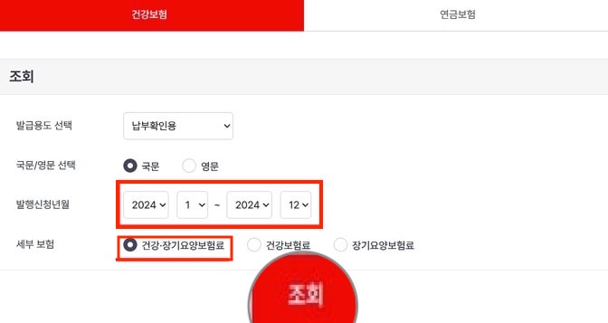 건강-의료-보험료-납부-확인서-온라인-간단하게-발급받는-법(건강 보험료 납입 증명서)-국민건강보험공단