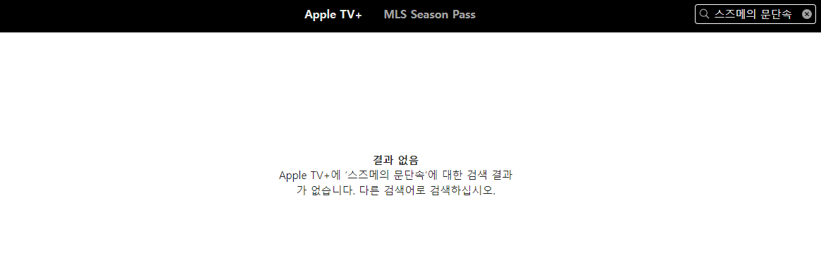 애플티비 스즈메의 문단속