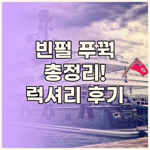 빈펄 원더월드 푸꾸옥 럭셔리 여행 후