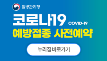 40대-이하-백신-사전-예약-방법