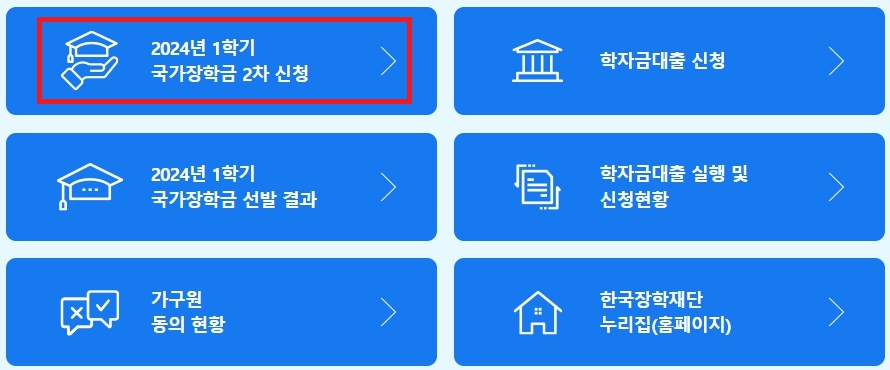 국가장학금-소득분위-신청