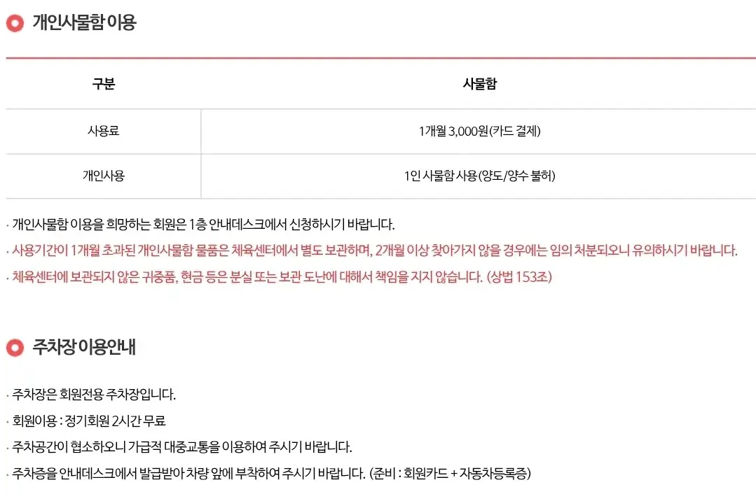 구로구민체육센터 개인사물함 사용료, 주차장 이용안내