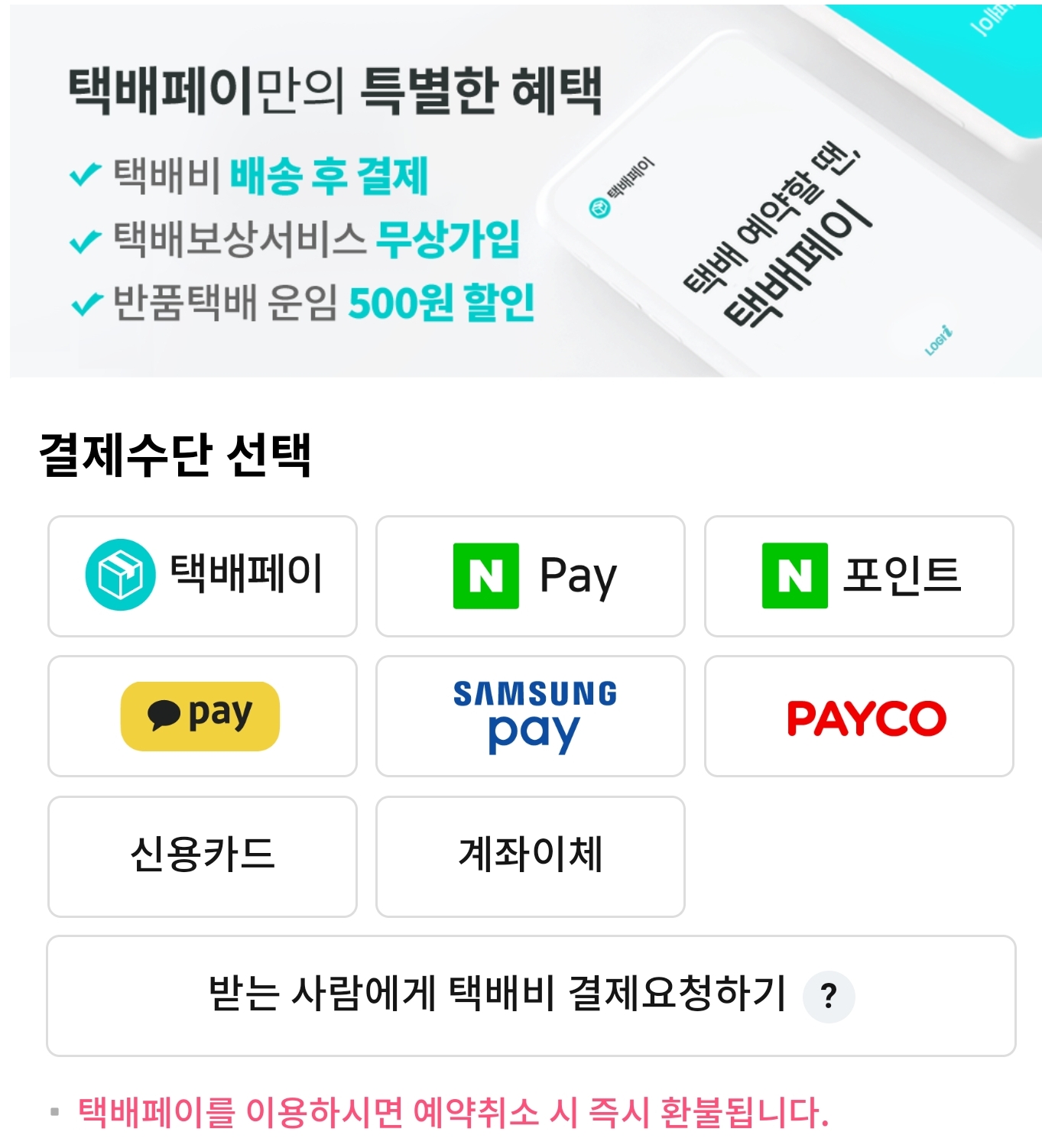 택배파인더결재수단