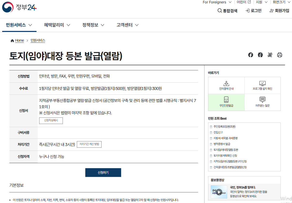 토지대장