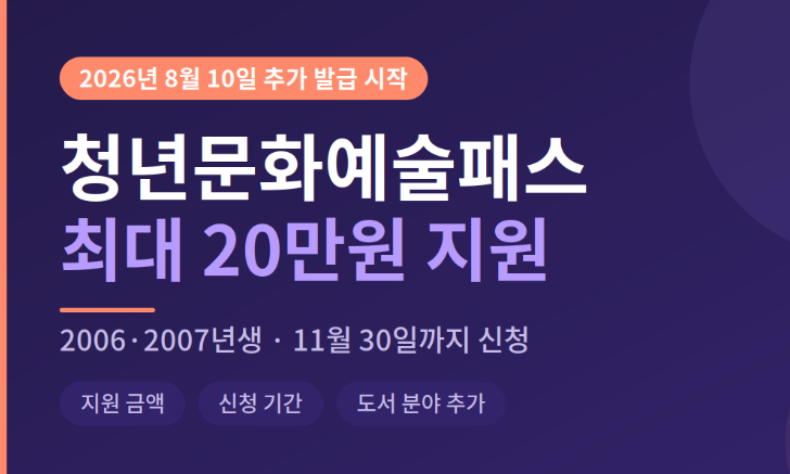 청년문화예술패스 신청방법 사용방법