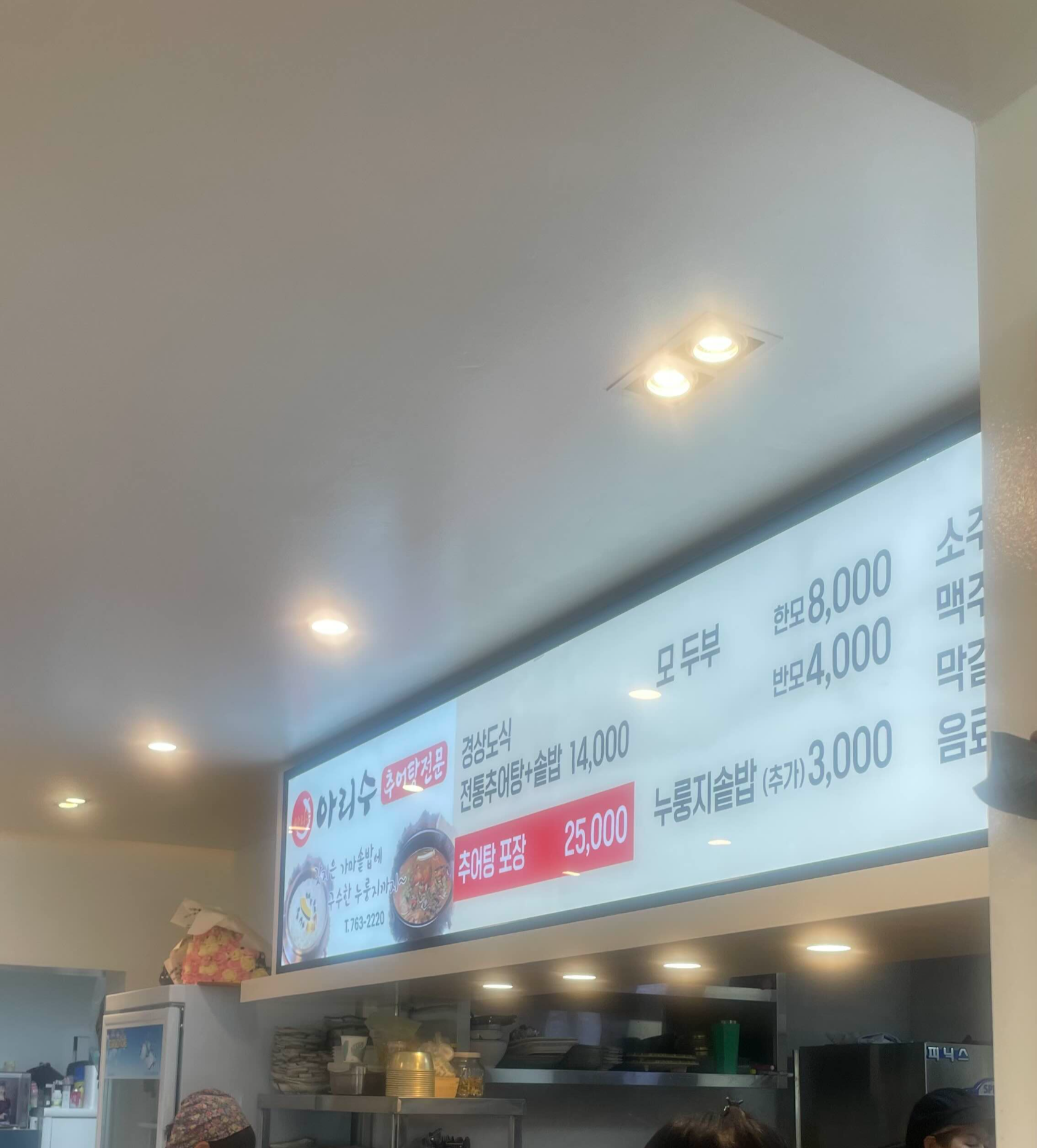 경주 안강 숨은 맛집, 아리수 솥밥 추어탕