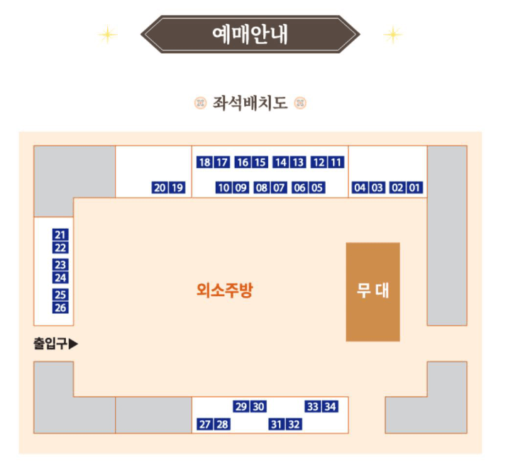 좌석배치도