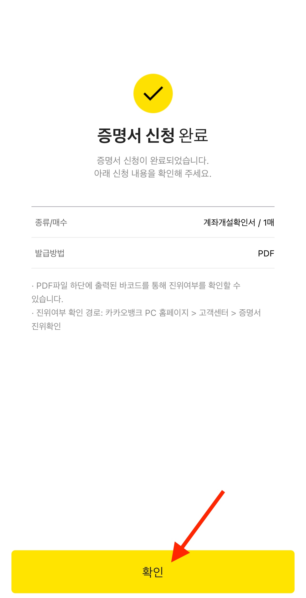 카카오 뱅크 계좌개설확인서6