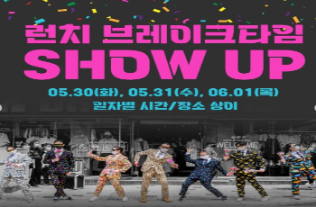 춘천마임축제 런치브레이크타임