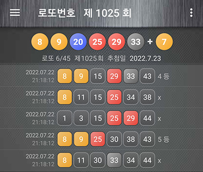 로또번호 자동생성 4등 5등 당첨된 예상번호