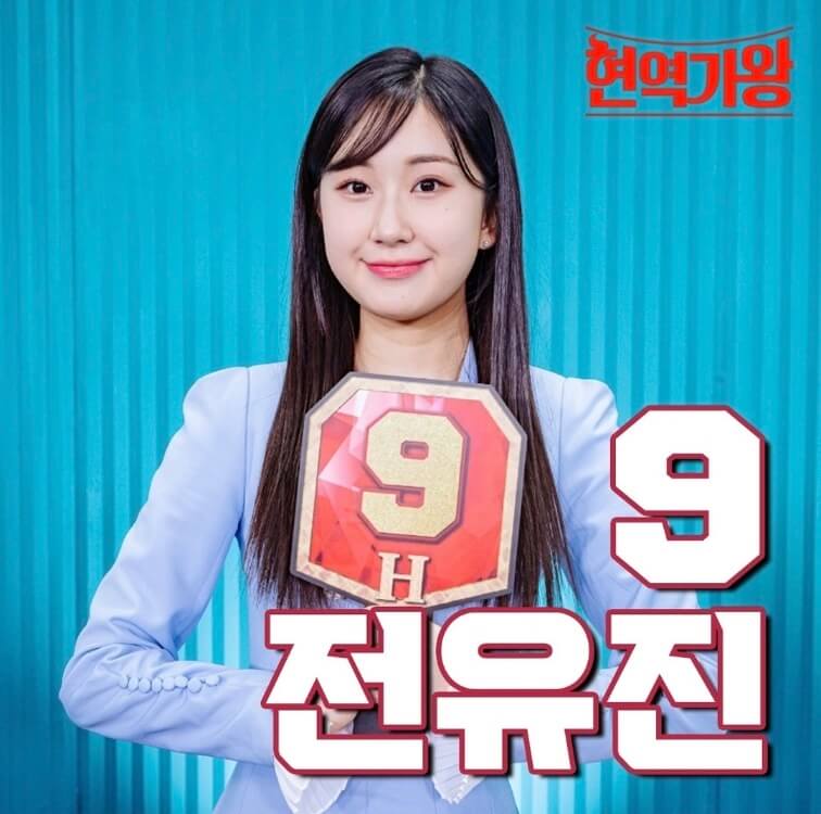 기호9번-전유진