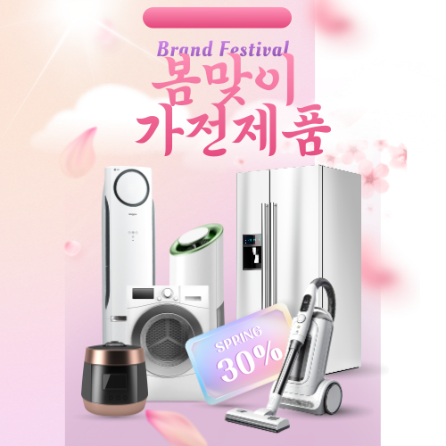 미세먼지 퇴치 가전 (공기청정기, 환절기, 위생)