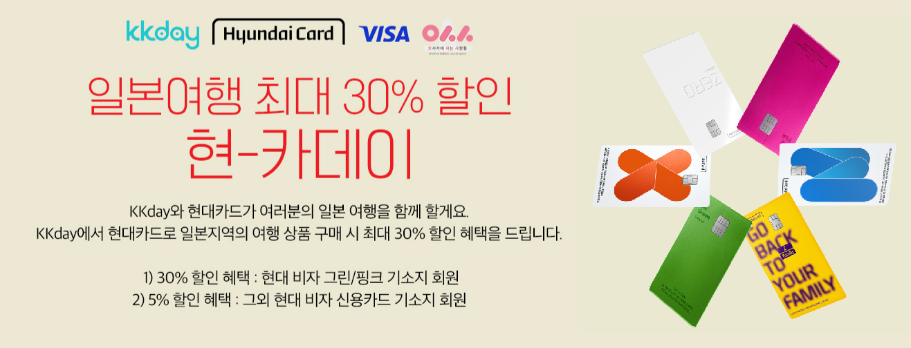 일본 여행, 교토 버스투어 현대카드 &times; kkday 일본여행 30% 할인