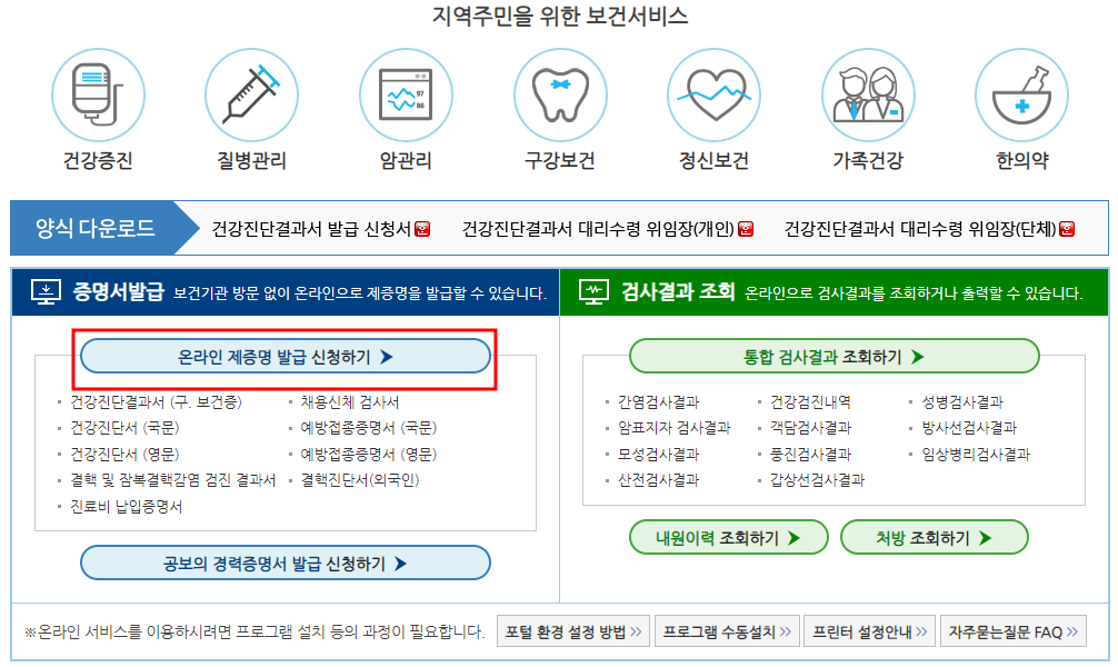 보건증 인터넷 / 온라인 발급 방법
