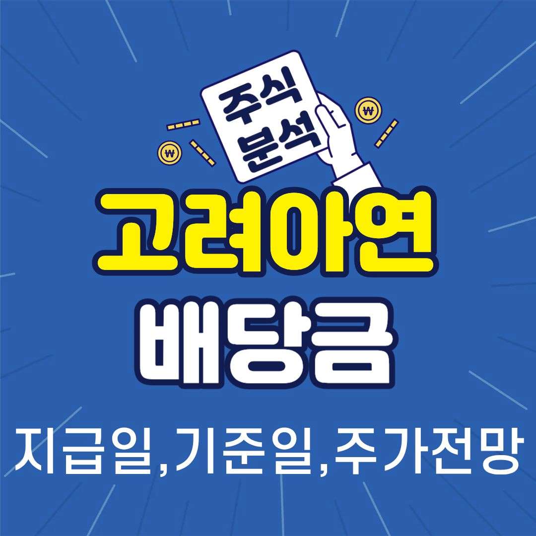 고려아연-썸네일