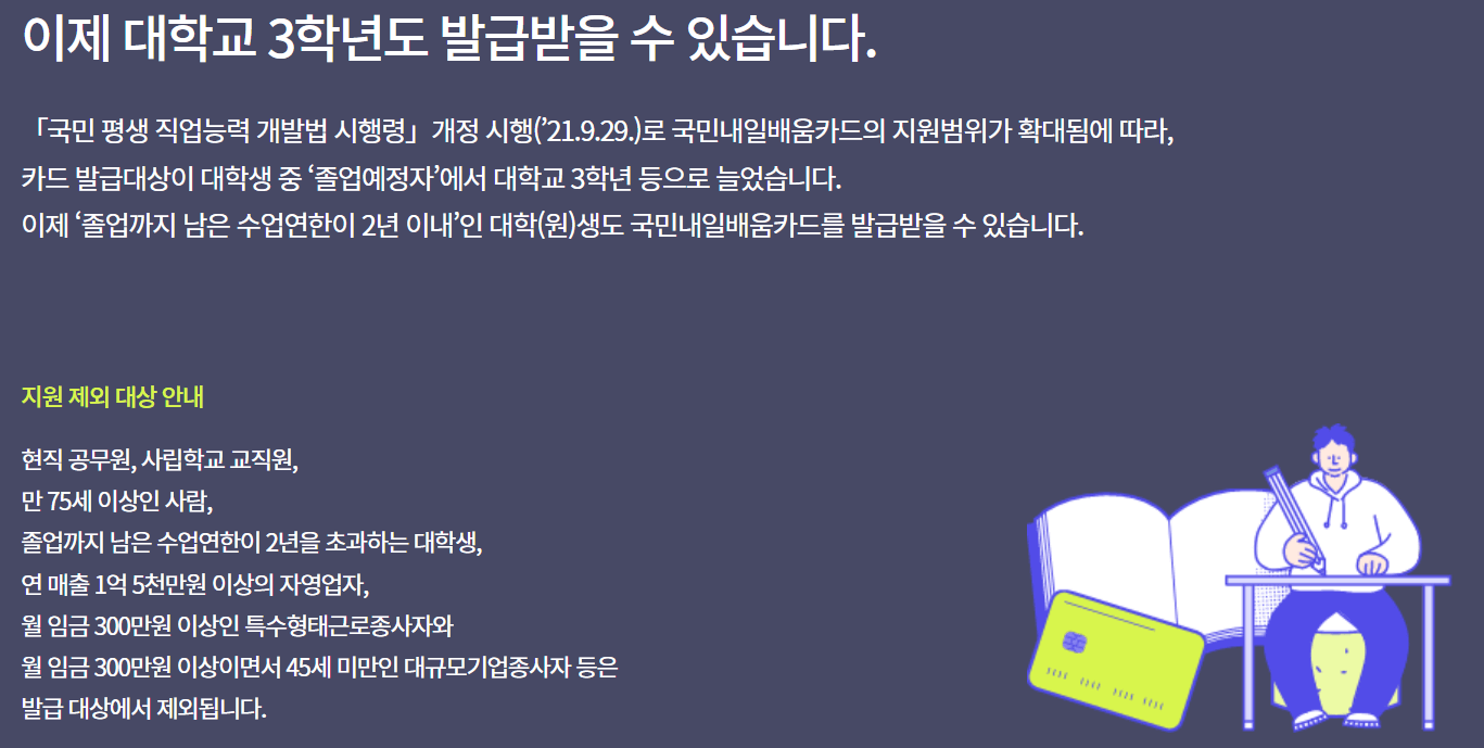 국민내일배움카드