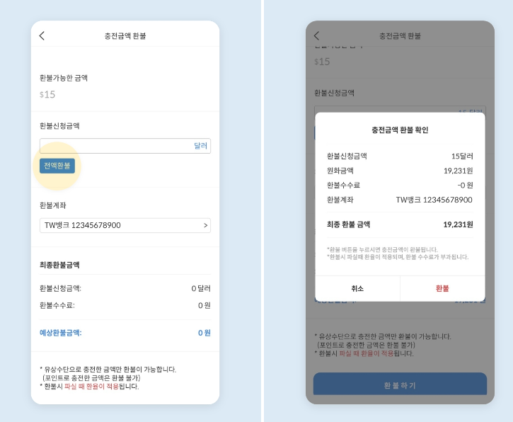 트래블월랫 전체환불