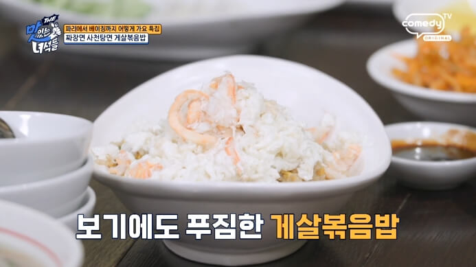 게살볶음밥