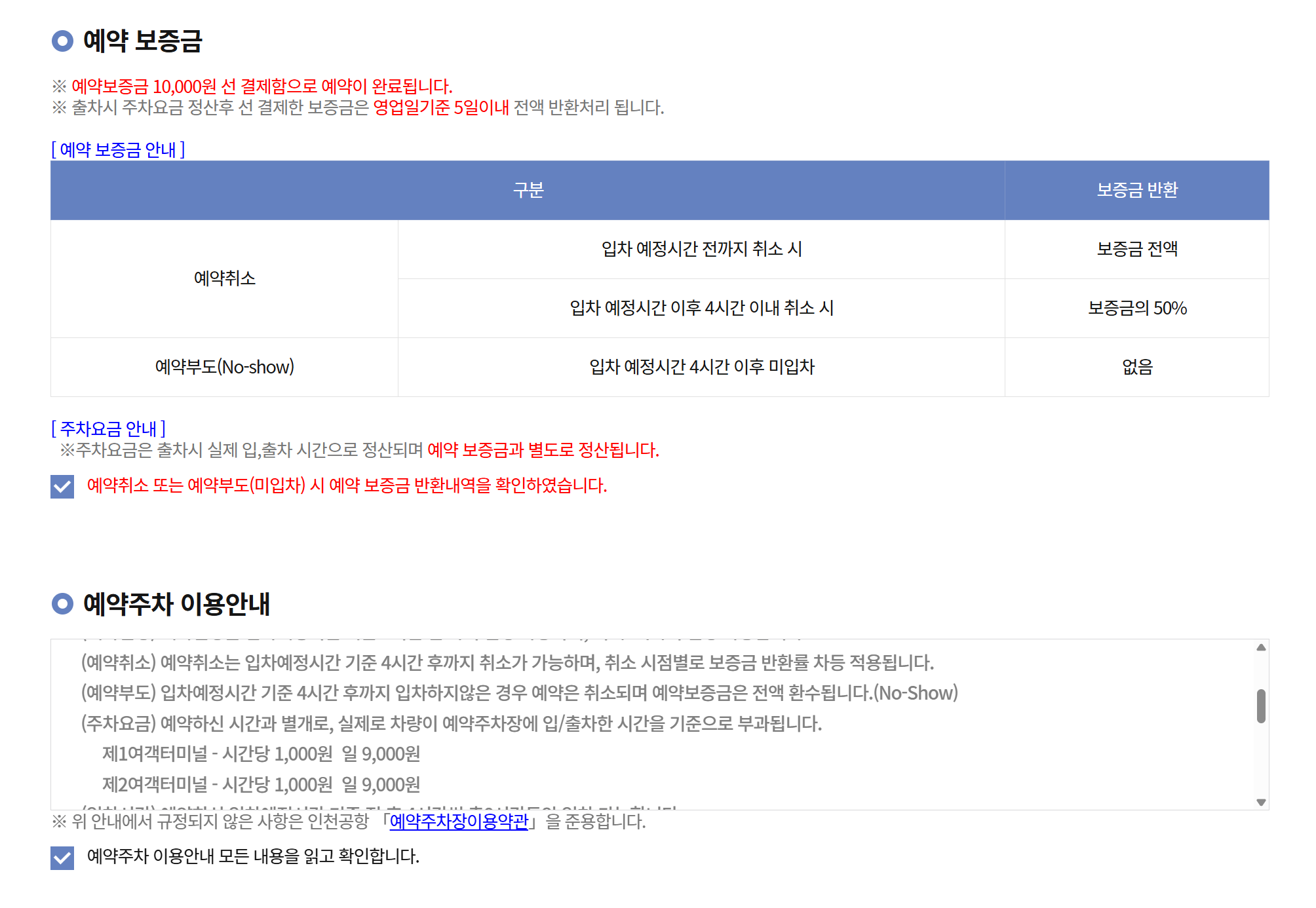 인천공항 예약 주차장