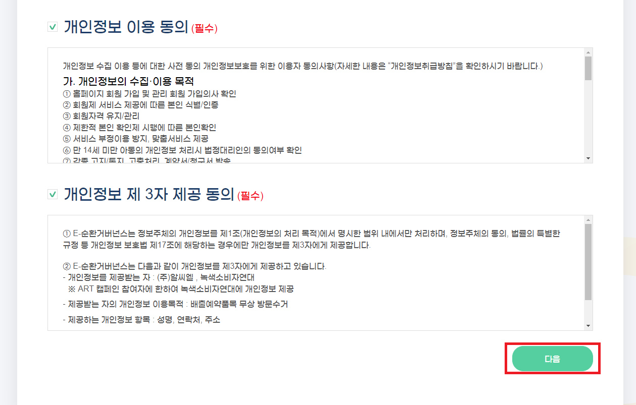 다음 버튼 클릭
