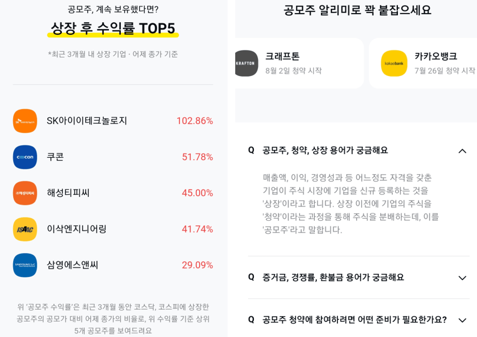 공모주-수익률-TOP5