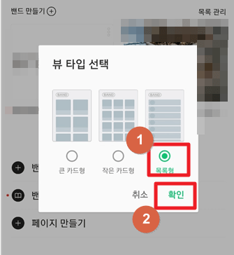 네이버-밴드-목록형