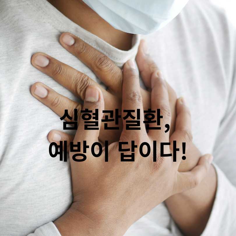  협심증과 심근경색의 결정적 차이