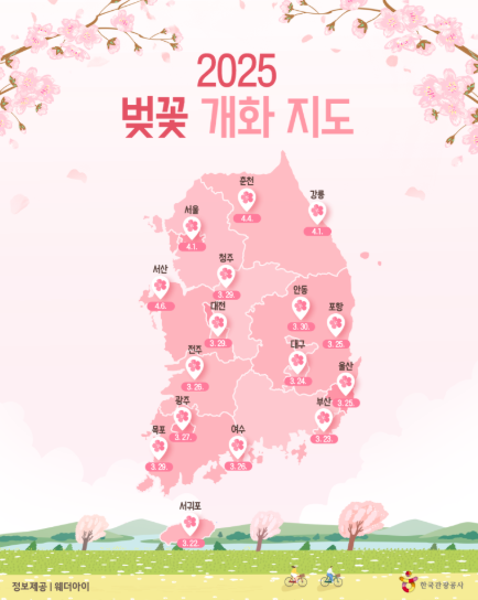 대한민국 벚꽃 여행 지도