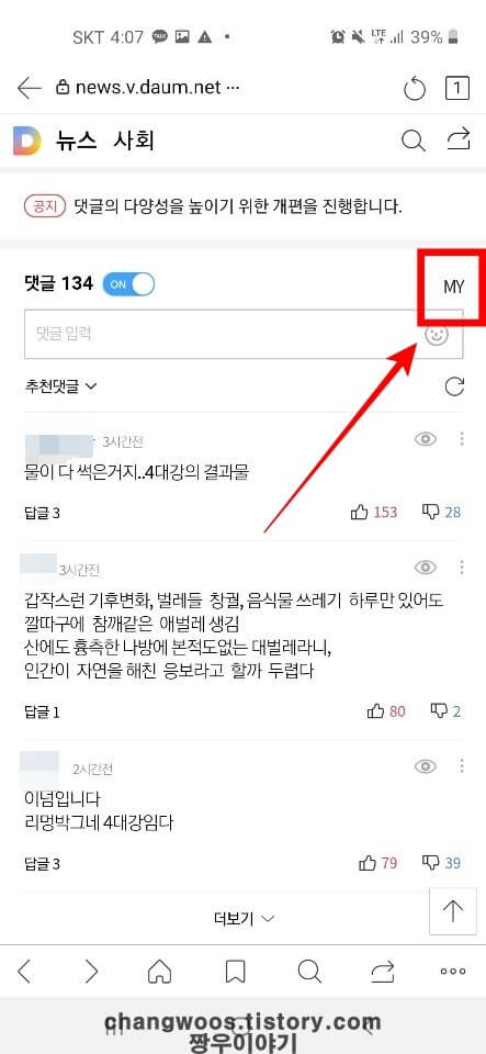 다음에서 내가 쓴 댓글 찾기5