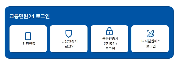 간편인증 및 공동인증서를 통한 로그인 화면