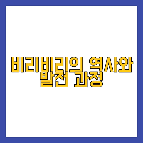 비리비리가 중국