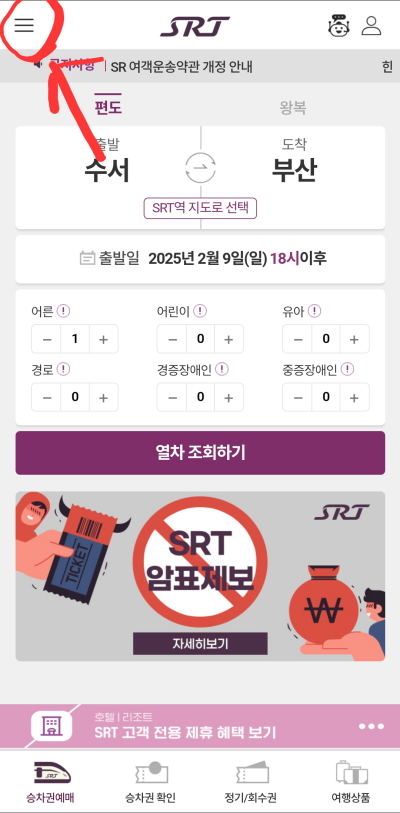 SRT앱에서-목록-클릭하기