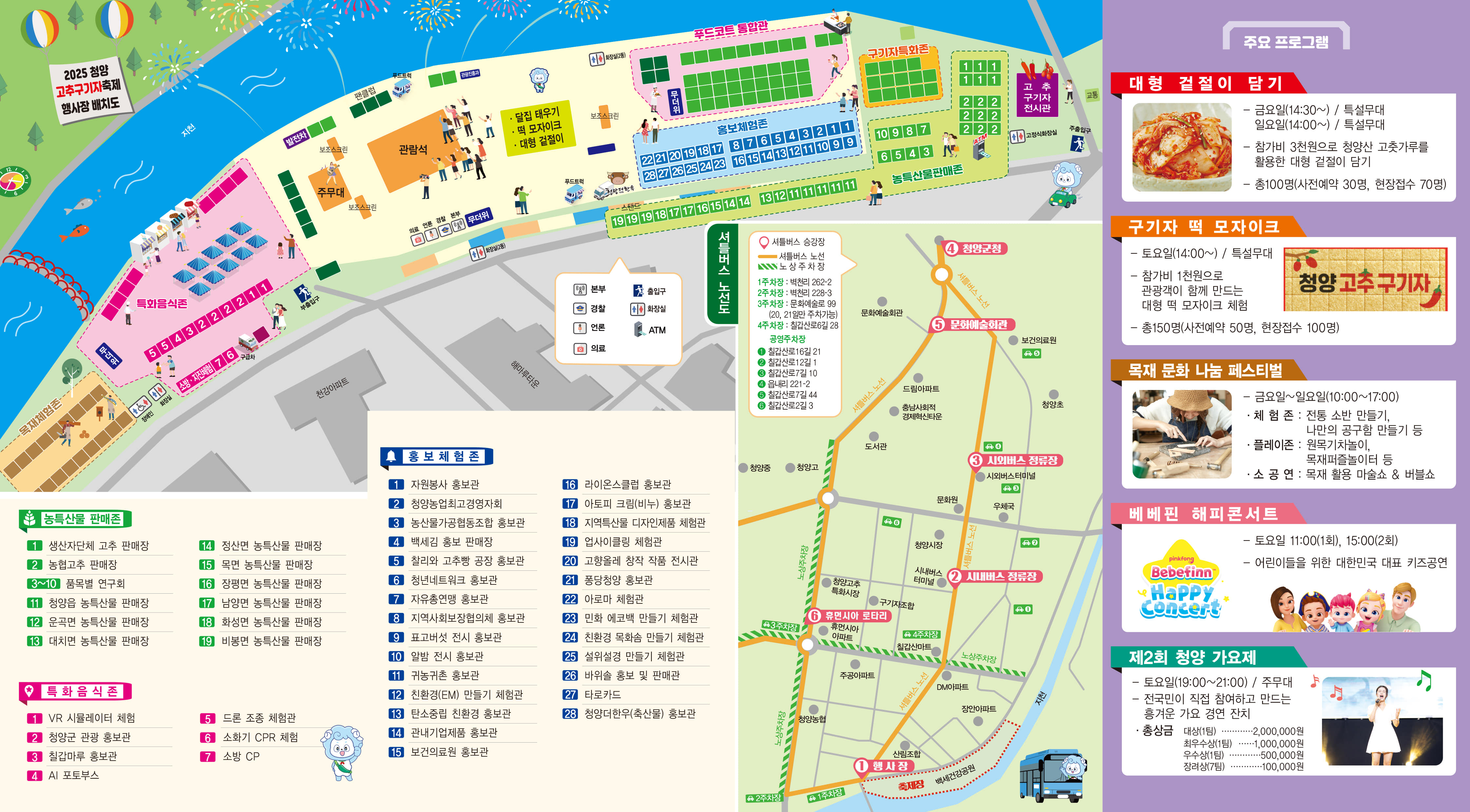 청양 고추 구기자 축제