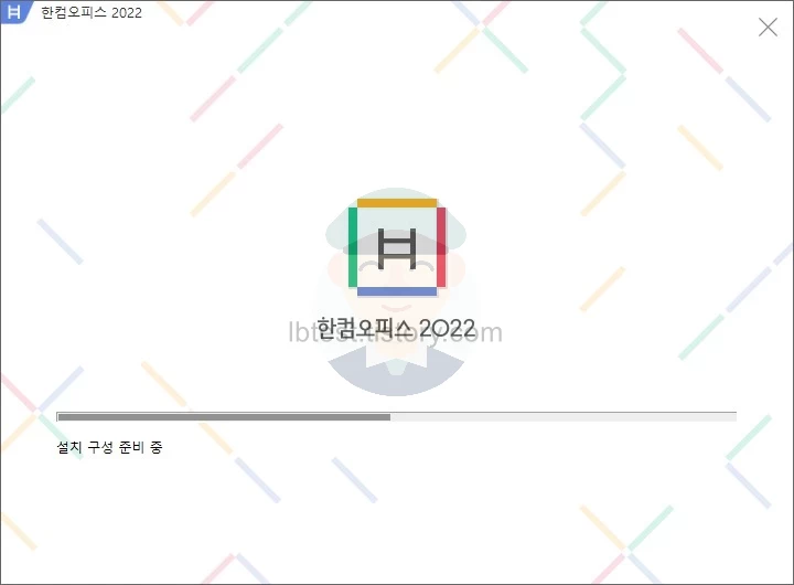 한컴오피스_2022_설치_구성_준비_중