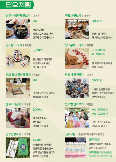 2024 강릉 단오제 행사 일정