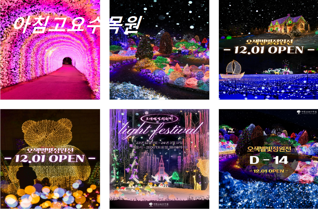 아침고요수목원 대표사진