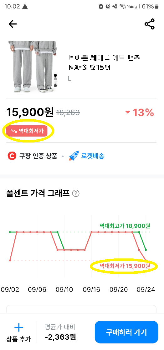 쿠팡할인상품찾는방법_폴센트앱