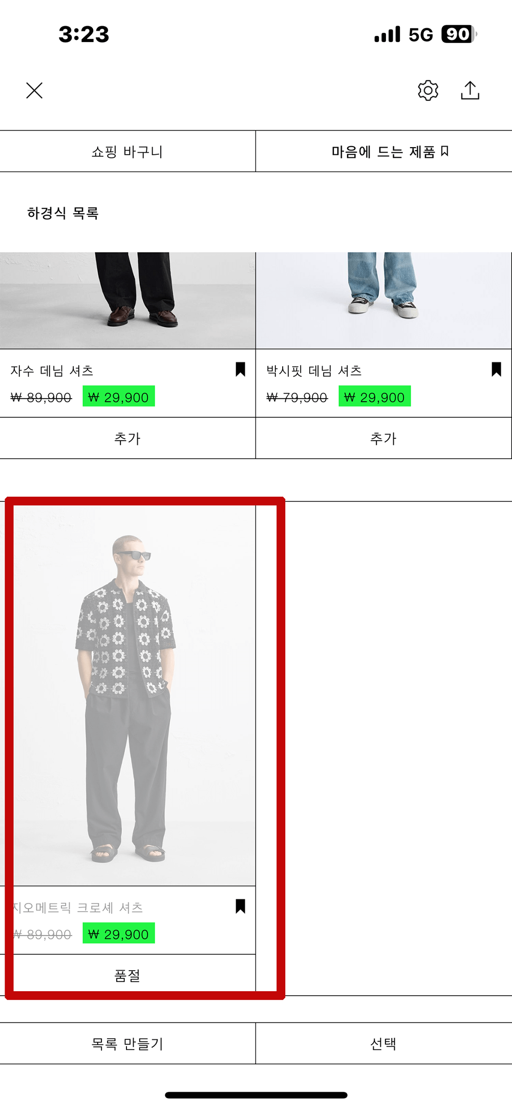 품절된-크로셰-셔츠