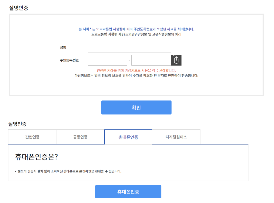 면허 갱신 과태료&amp;#44; 신청 방법&amp;#44; 필요서류&amp;#44; 비용 알아보기(1종&amp;#44;2종&amp;#44;온라인)