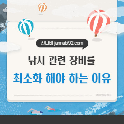 낚시 장비를 최소화 해야 하는 이유